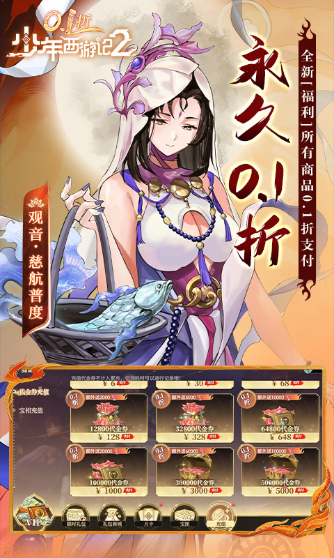 少年西游记2手游