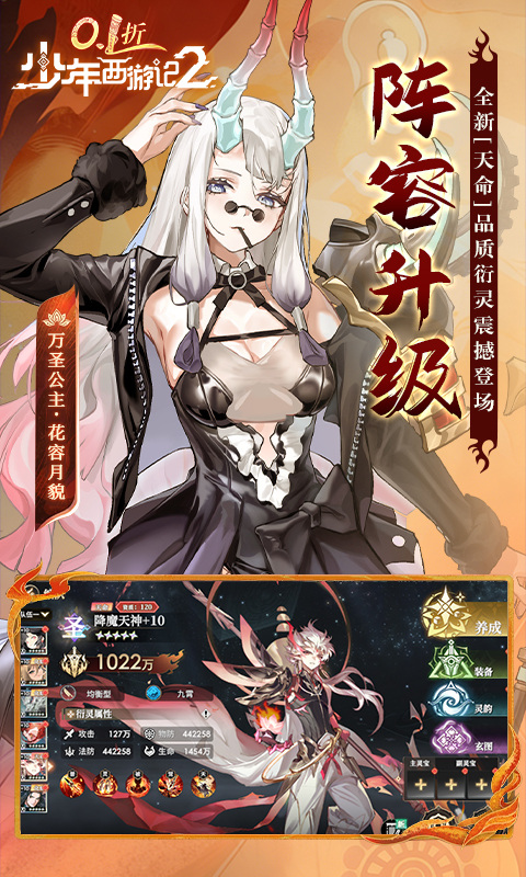 少年西游记2手游