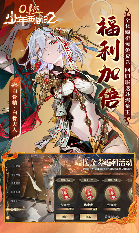 少年西游记2手游