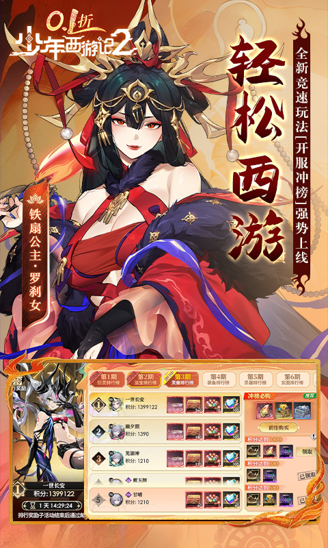 少年西游记2手游